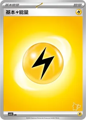 Basic Lightning Energy 「CSVSC No. 070」「CN」